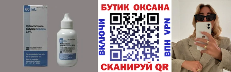 Бутират бутик  Поронайск 